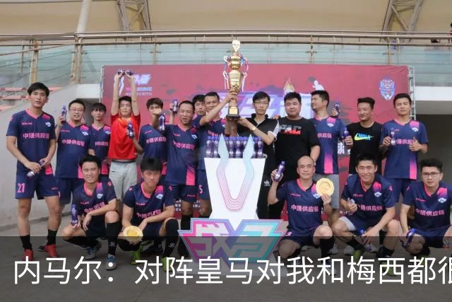 内马尔：对阵皇马对我和梅西都很特别 拉莫斯也是
