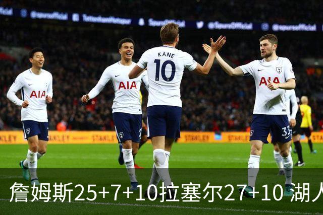 詹姆斯25+7+10拉塞尔27+10 湖人大胜老鹰回第9